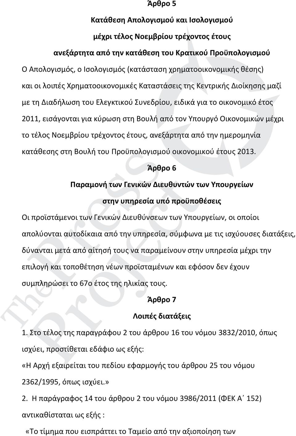 Υπουργό Οικονομικών μέχρι το τέλος Νοεμβρίου τρέχοντος έτους, ανεξάρτητα από την ημερομηνία κατάθεσης στη Βουλή του Προϋπολογισμού οικονομικού έτους 2013.