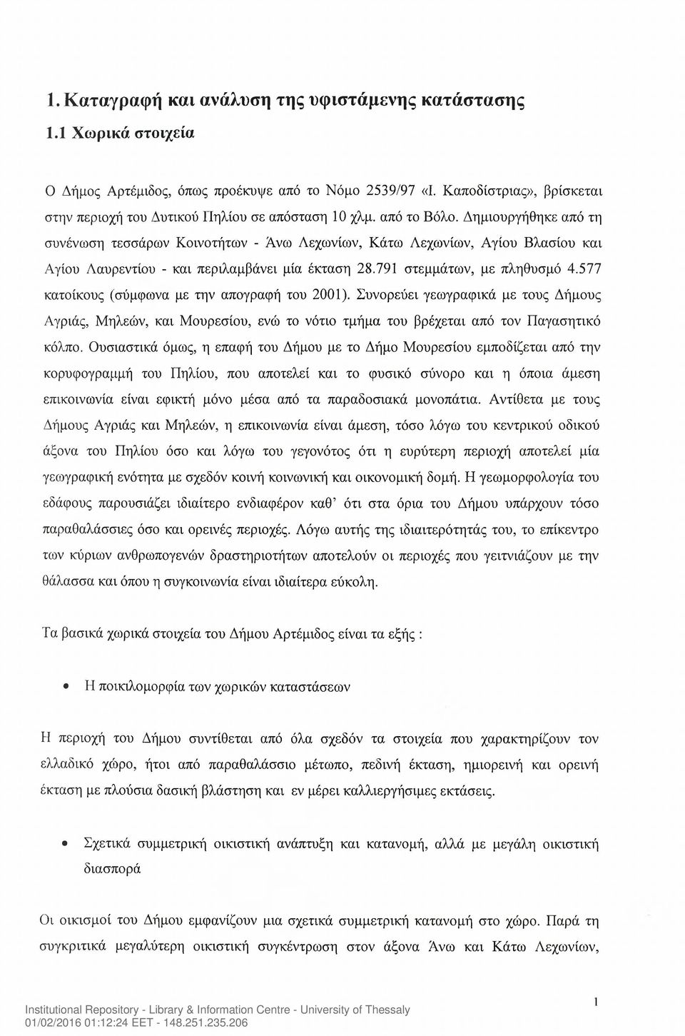 Δημιουργήθηκε από τη συνένωση τεσσάρων Κοινοτήτων - Άνω Λεχωνίων, Κάτω Λεχωνίων, Αγίου Βλασίου και Αγίου Λαυρέντιου - και περιλαμβάνει μία έκταση 28.791 στεμμάτων, με πληθυσμό 4.