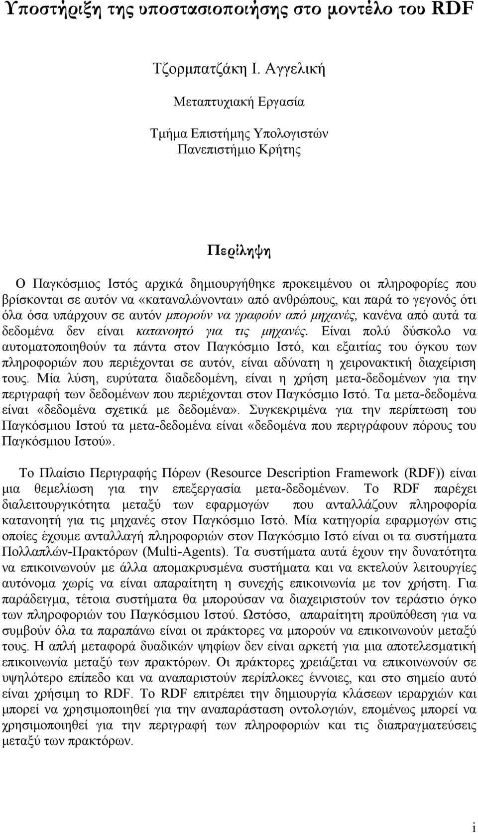 από ανθρώπους, και παρά το γεγονός ότι όλα όσα υπάρχουν σε αυτόν µπορούν να γραφούν από µηχανές, κανένα από αυτά τα δεδοµένα δεν είναι κατανοητό για τις µηχανές.