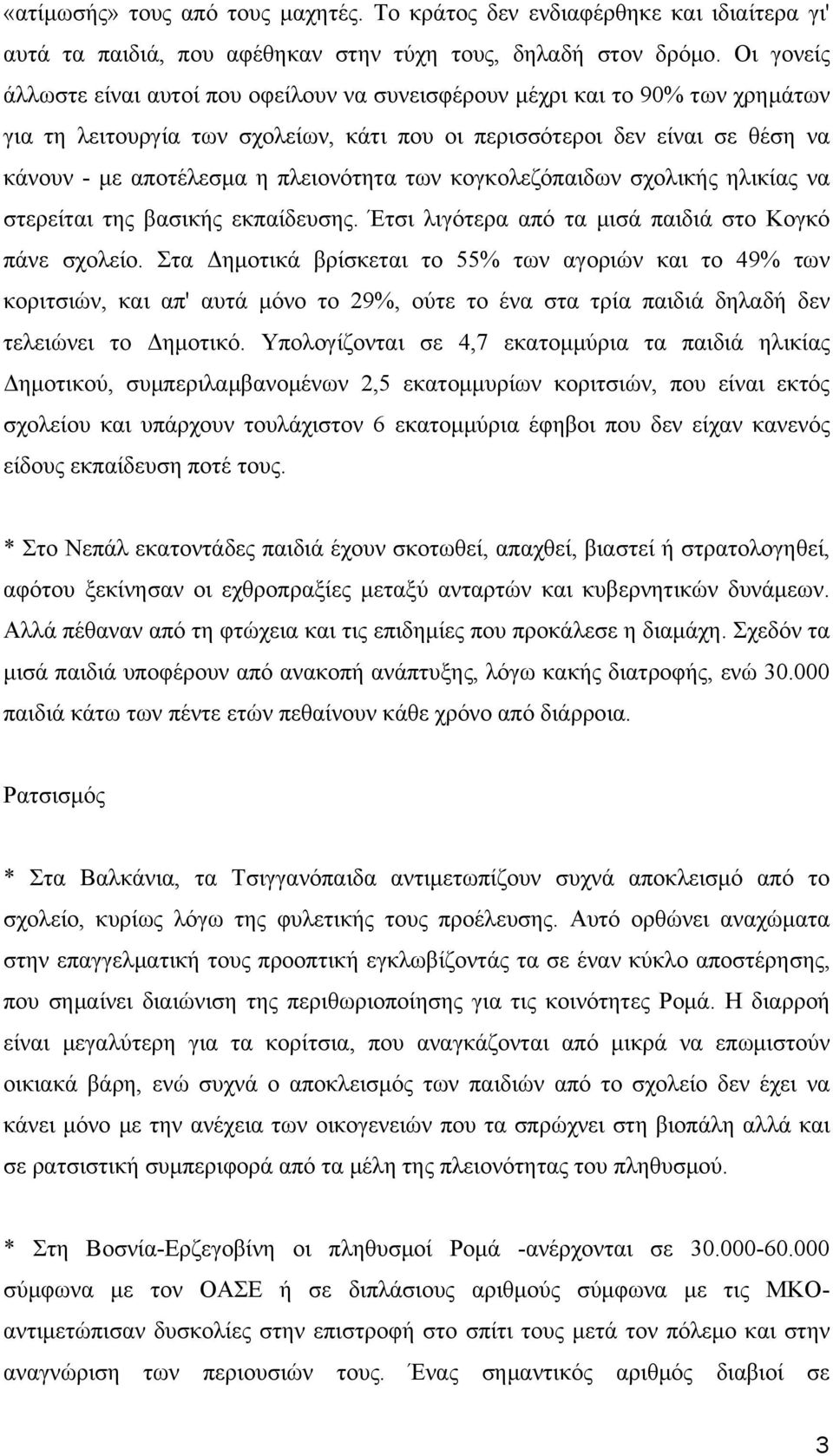 πλειονότητα των κογκολεζόπαιδων σχολικής ηλικίας να στερείται της βασικής εκπαίδευσης. Έτσι λιγότερα από τα μισά παιδιά στο Κογκό πάνε σχολείο.
