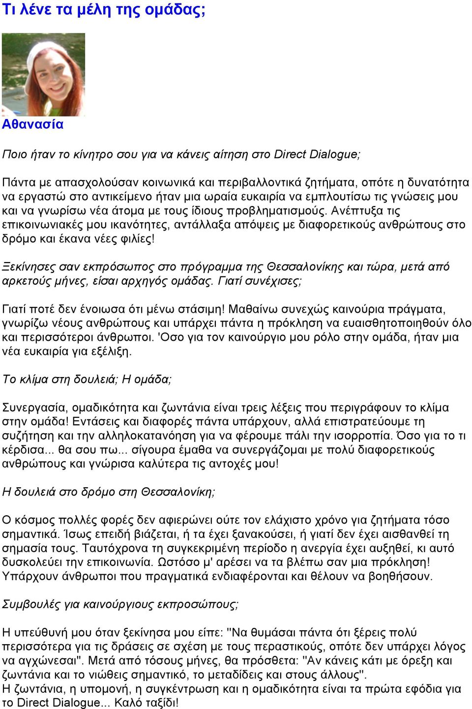 Ανέπτυξα τις επικοινωνιακές µου ικανότητες, αντάλλαξα απόψεις µε διαφορετικούς ανθρώπους στο δρόµο και έκανα νέες φιλίες!