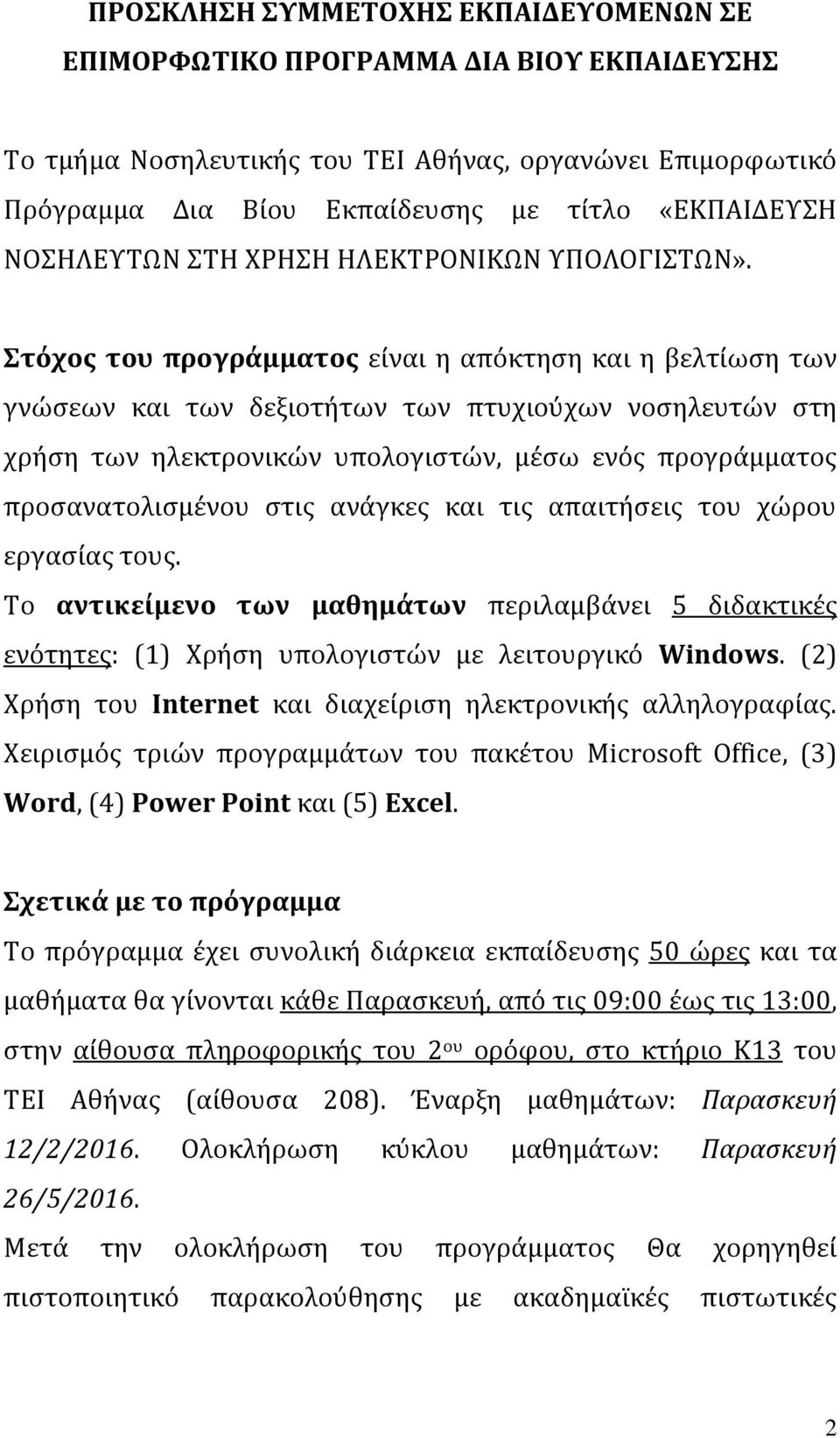 Στόχος του προγράμματος είναι η απόκτηση και η βελτίωση των γνώσεων και των δεξιοτήτων των πτυχιούχων νοσηλευτών στη χρήση των ηλεκτρονικών υπολογιστών, μέσω ενός προγράμματος προσανατολισμένου στις