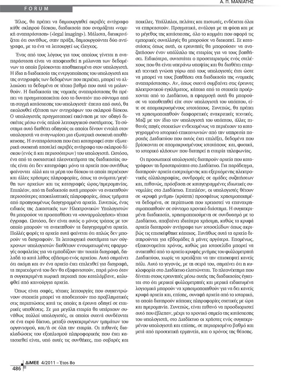 Ένας από τους λόγους για τους οποίους γίνεται η αναπαράσταση είναι να αποφευχθεί η μόλυνση των δεδομένων τα οποία βρίσκονται αποθηκευμένα στον υπολογιστή.