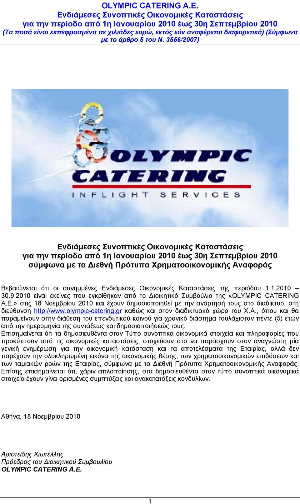 olympic-catering.gr καθώς και στον διαδικτυακό χώρο του Χ.Α.