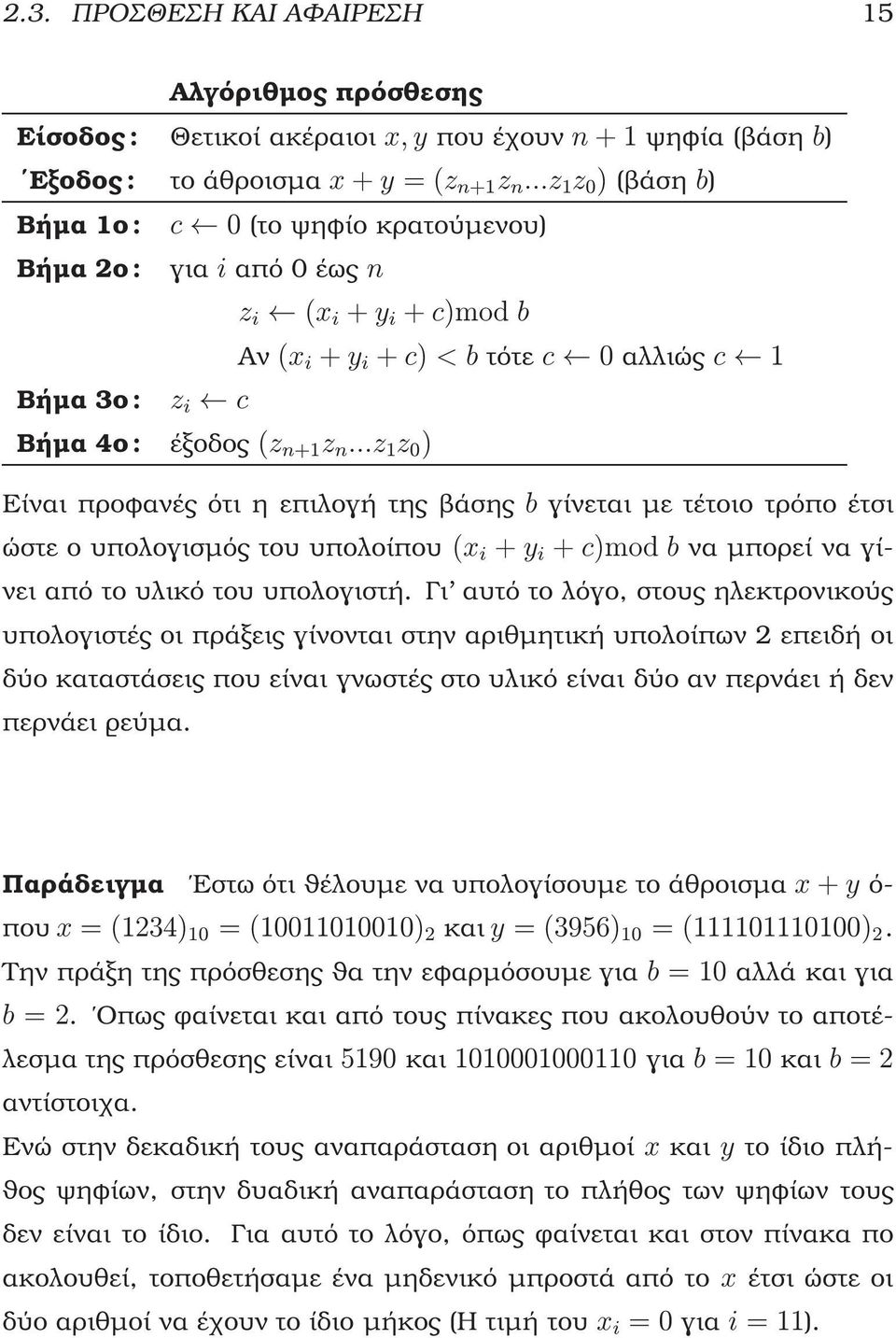 ..z 1 z 0 ) Είναι προφανές ότι η επιλογή της ϐάσης b γίνεται µε τέτοιο τρόπο έτσι ώστε ο υπολογισµός του υπολοίπου (x i + y i + c)mod b να µπορεί να γίνει από το υλικό του υπολογιστή.