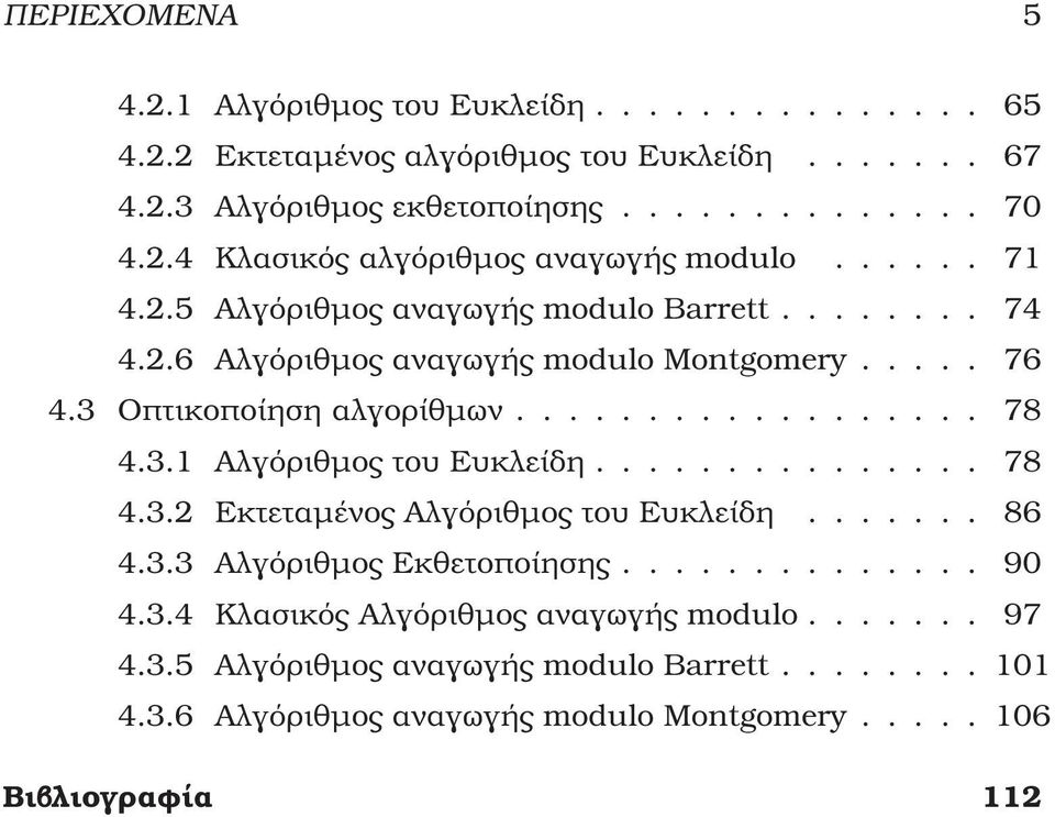 .............. 78 4.3.2 Εκτεταµένος Αλγόριθµος του Ευκλείδη....... 86 4.3.3 Αλγόριθµος Εκθετοποίησης.............. 90 4.3.4 Κλασικός Αλγόριθµος αναγωγής modulo....... 97 4.