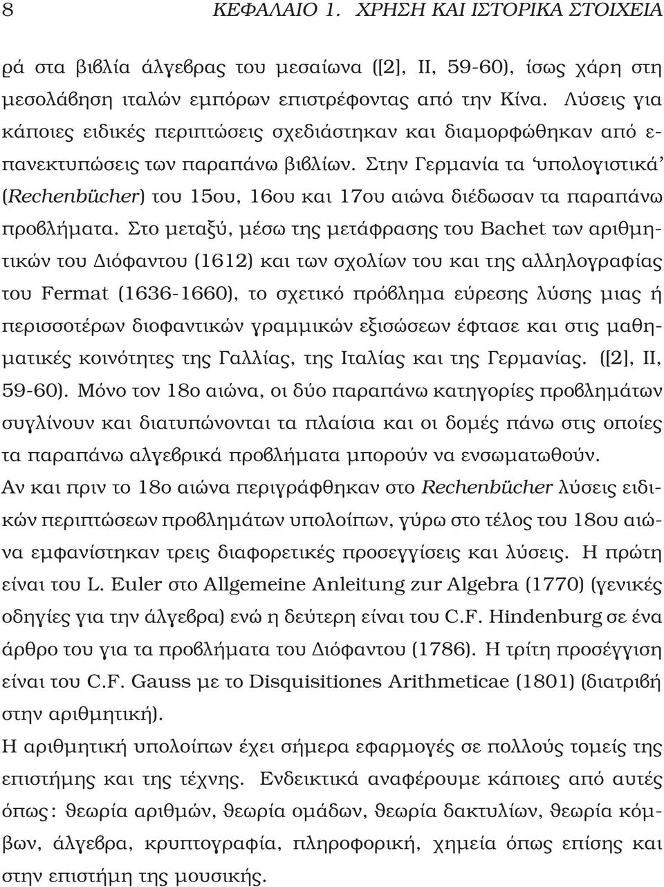 Στην Γερµανία τα υπολογιστικά (Rechenbücher) του 15ου, 16ου και 17ου αιώνα διέδωσαν τα παραπάνω προβλήµατα.