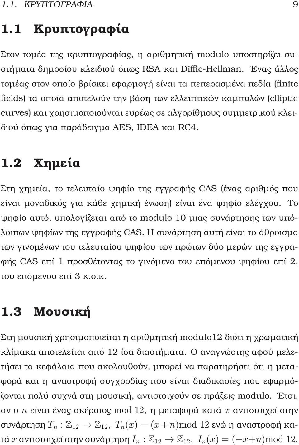 αλγορίθµους συµµετρικού κλειδιού όπως για παράδειγµα AES, IDEA και RC4. 1.