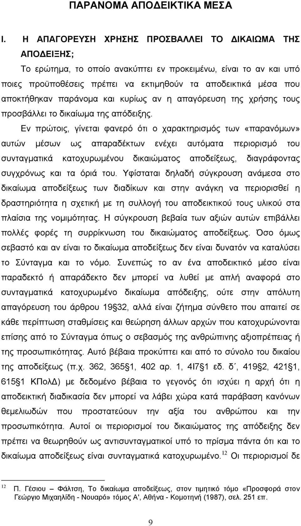 παράνομα και κυρίως αν η απαγόρευση της χρήσης τους προσβάλλει το δικαίωμα της απόδειξης.