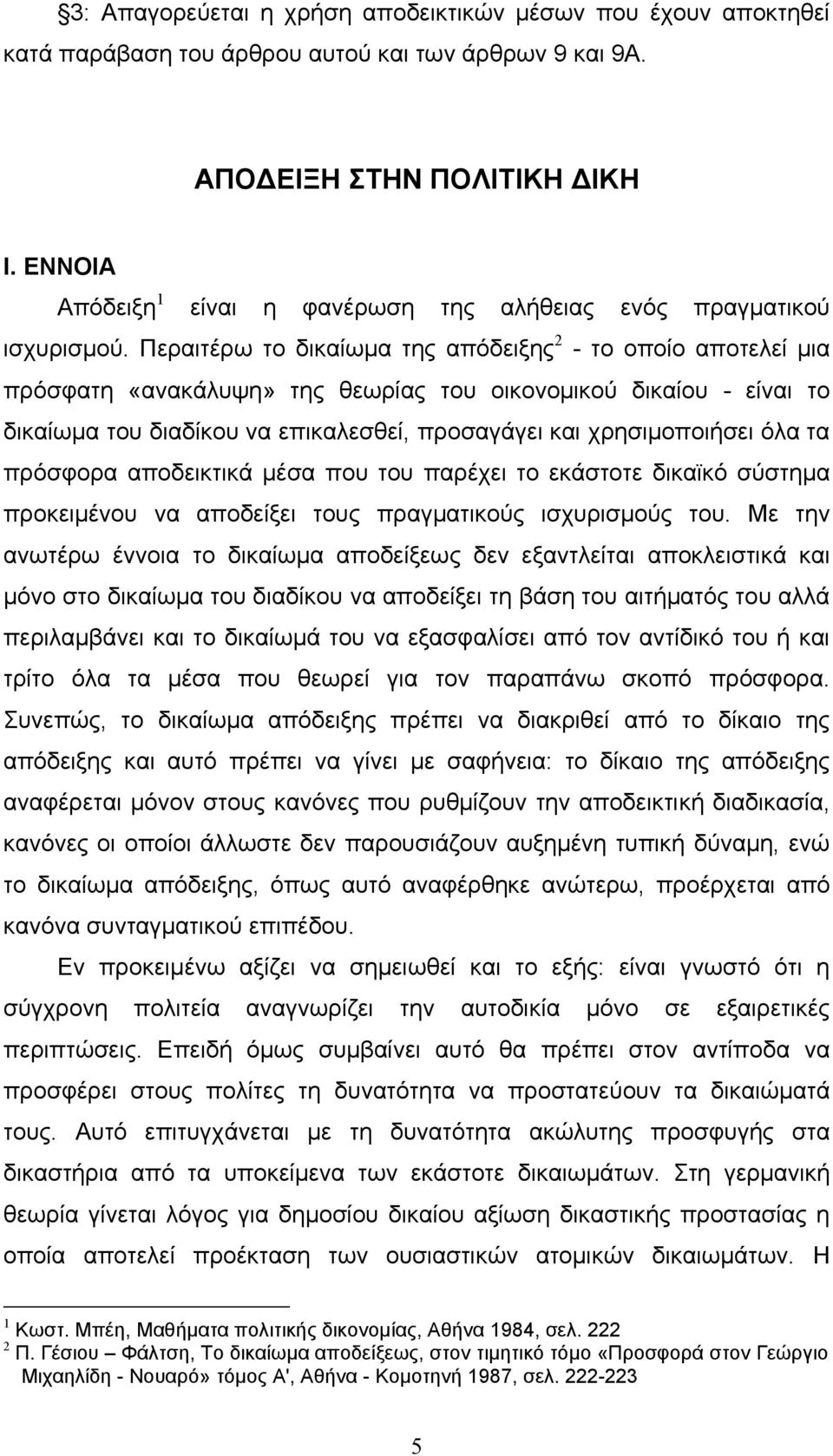 Περαιτέρω το δικαίωμα της απόδειξης 2 - το οποίο αποτελεί μια πρόσφατη «ανακάλυψη» της θεωρίας του οικονομικού δικαίου - είναι το δικαίωμα του διαδίκου να επικαλεσθεί, προσαγάγει και χρησιμοποιήσει