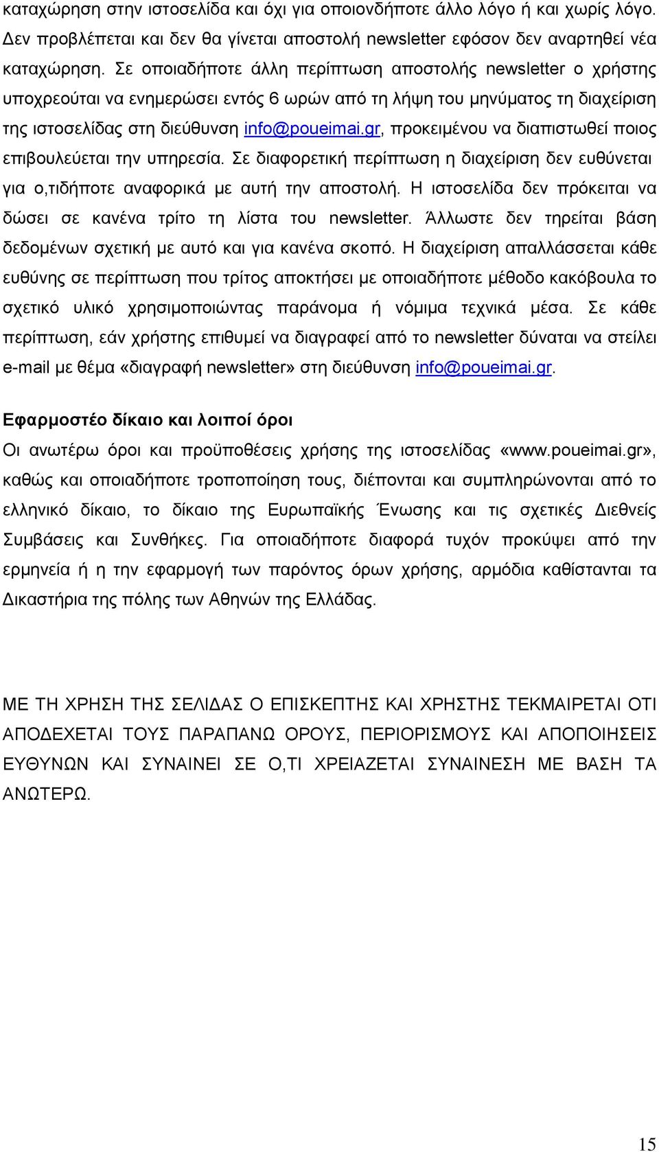 gr, πξνθεηκέλνπ λα δηαπηζησζεί πνηνο επηβνπιεχεηαη ηελ ππεξεζία. ε δηαθνξεηηθή πεξίπησζε ε δηαρείξηζε δελ επζχλεηαη γηα ν,ηηδήπνηε αλαθνξηθά κε απηή ηελ απνζηνιή.