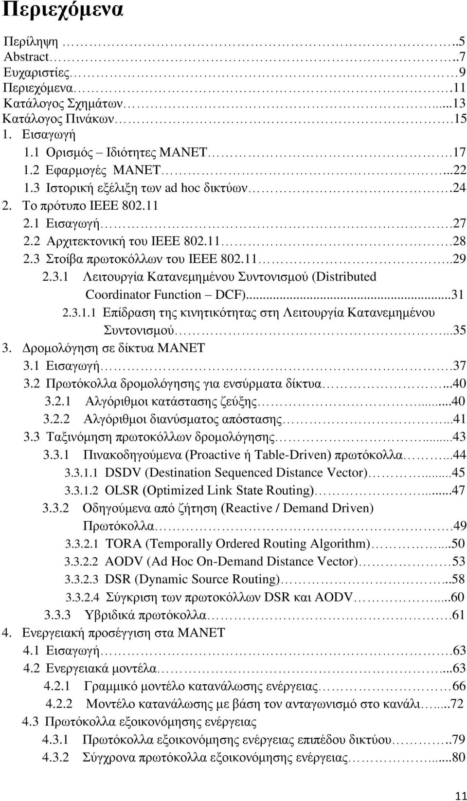 ..31 2.3.1.1 Δπίδξαζε ηεο θηλεηηθφηεηαο ζηε Λεηηνπξγία Καηαλεκεκέλνπ πληνληζκνχ...35 3. Γξνκνιφγεζε ζε δίθηπα MANET 3.1 Δηζαγσγή.37 3.2 Πξσηφθνιια δξνκνιφγεζεο γηα ελζχξκαηα δίθηπα...40 3.2.1 Αιγφξηζκνη θαηάζηαζεο δεχμεο.