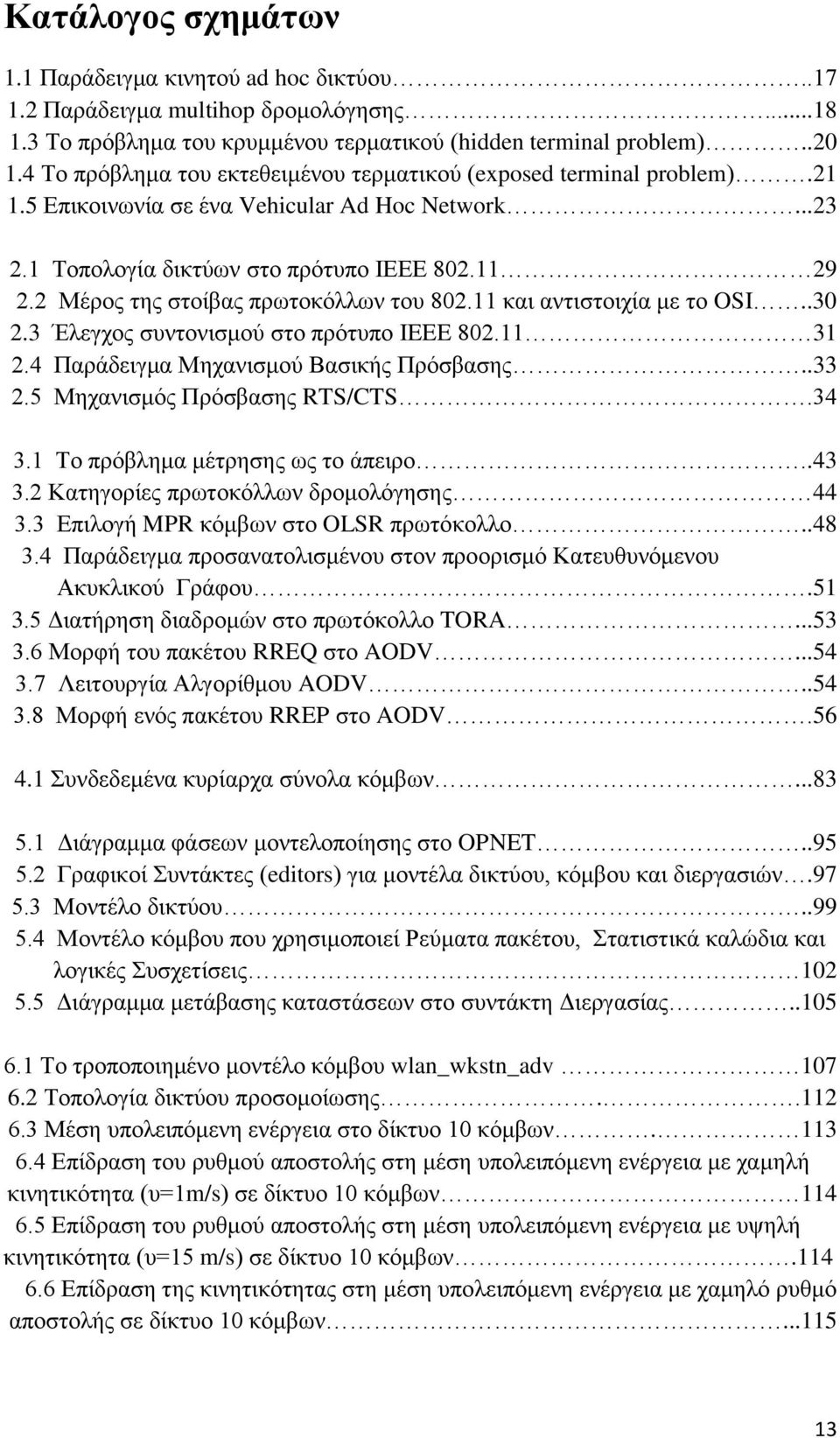 2 Μέξνο ηεο ζηνίβαο πξσηνθφιισλ ηνπ 802.11 θαη αληηζηνηρία κε ην OSI..30 2.3 Έιεγρνο ζπληνληζκνχ ζην πξφηππν IEEE 802.11 31 2.4 Παξάδεηγκα Μεραληζκνχ Βαζηθήο Πξφζβαζεο..33 2.