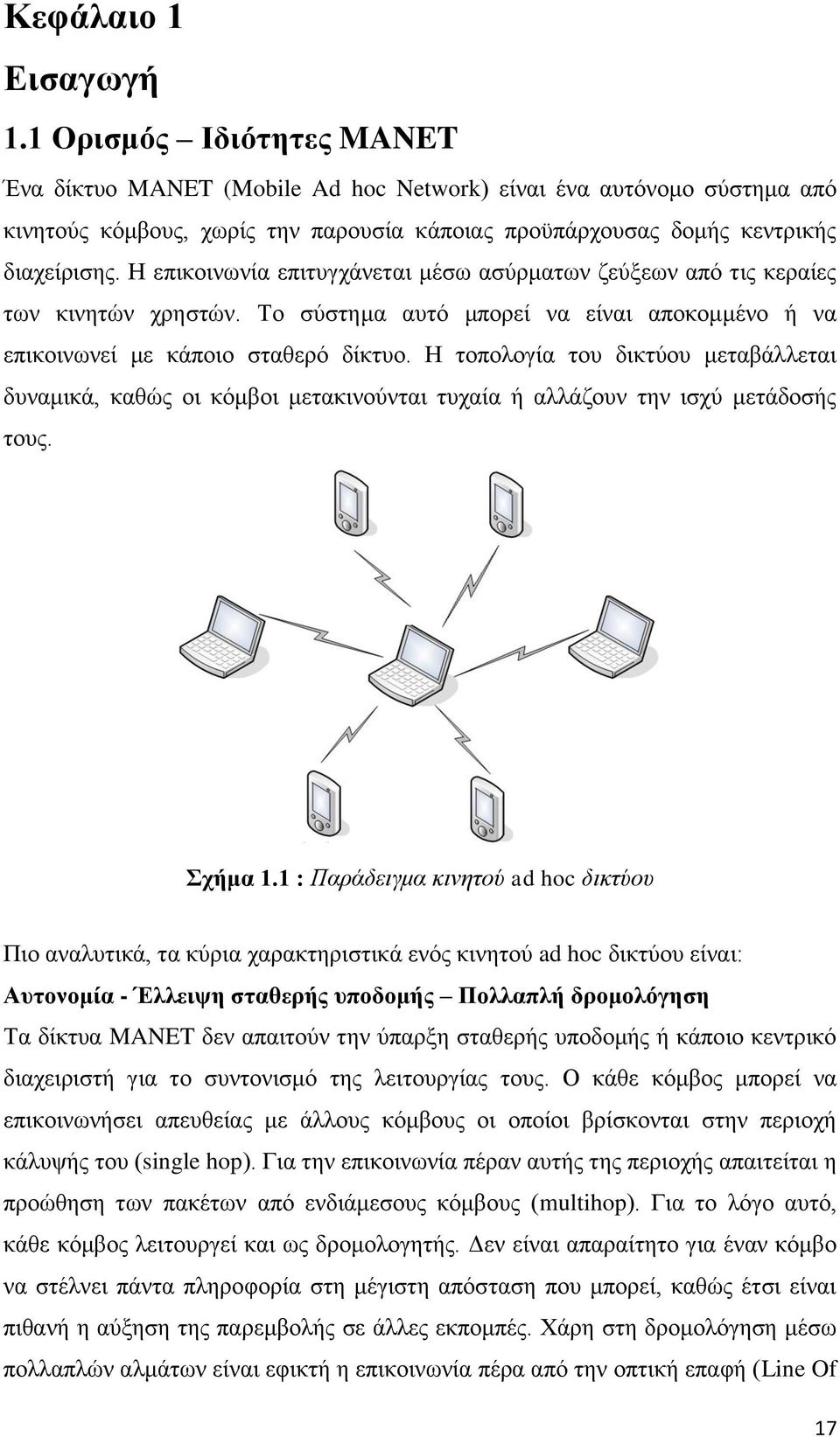 Ζ επηθνηλσλία επηηπγράλεηαη κέζσ αζχξκαησλ δεχμεσλ απφ ηηο θεξαίεο ησλ θηλεηψλ ρξεζηψλ. Σν ζχζηεκα απηφ κπνξεί λα είλαη απνθνκκέλν ή λα επηθνηλσλεί κε θάπνην ζηαζεξφ δίθηπν.