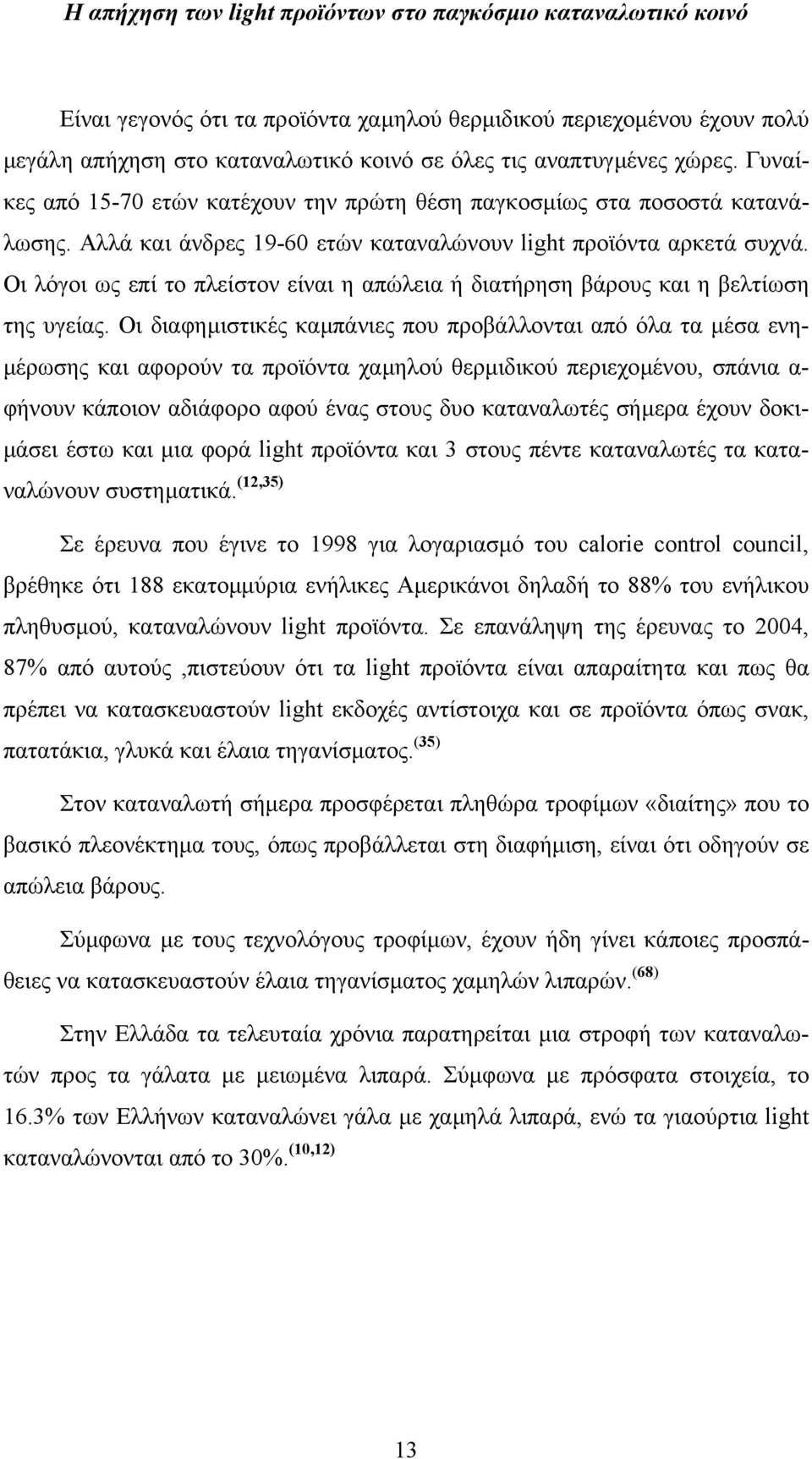 Οι λόγοι ως επί το πλείστον είναι η απώλεια ή διατήρηση βάρους και η βελτίωση της υγείας.