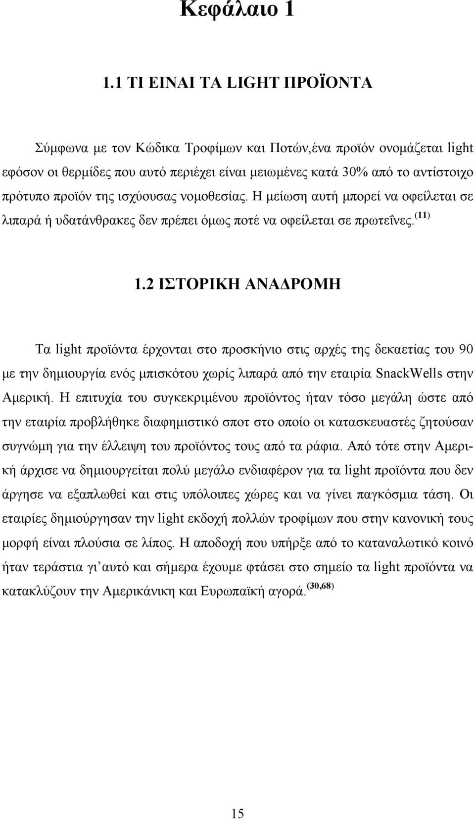 ισχύουσας νοµοθεσίας. Η µείωση αυτή µπορεί να οφείλεται σε λιπαρά ή υδατάνθρακες δεν πρέπει όµως ποτέ να οφείλεται σε πρωτεΐνες. (11) 1.