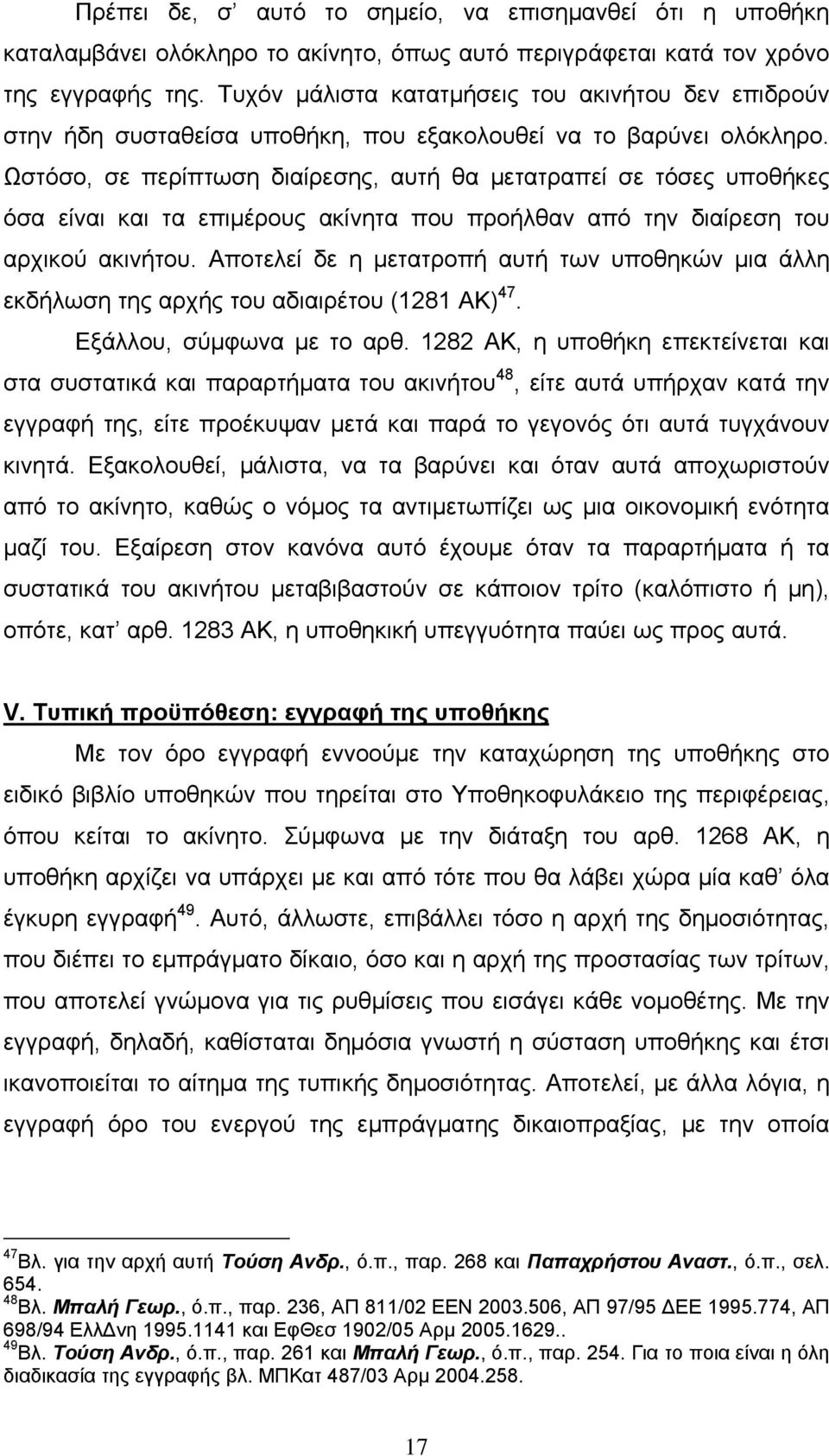 Ωστόσο, σε περίπτωση διαίρεσης, αυτή θα μετατραπεί σε τόσες υποθήκες όσα είναι και τα επιμέρους ακίνητα που προήλθαν από την διαίρεση του αρχικού ακινήτου.