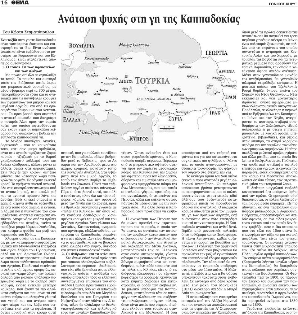 Γη των ηφαιστείων και των αλόγων Μα πρώτα απ όλα σε αγκαλιάζει το τοπίο.