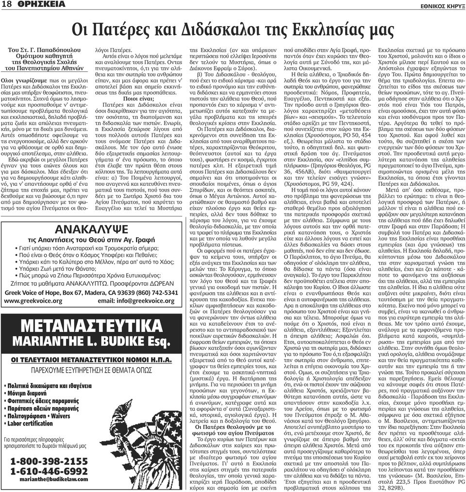Συχνά όμως το λησμονούμε και προσπαθούμε ν αντιμετωπίσουμε προβλήματα θεολογικά και εκκλησιαστικά, δηλαδή προβλήματα ζωής και απώλειας πνευματικής, μόνο με τις δικές μας δυνάμεις.