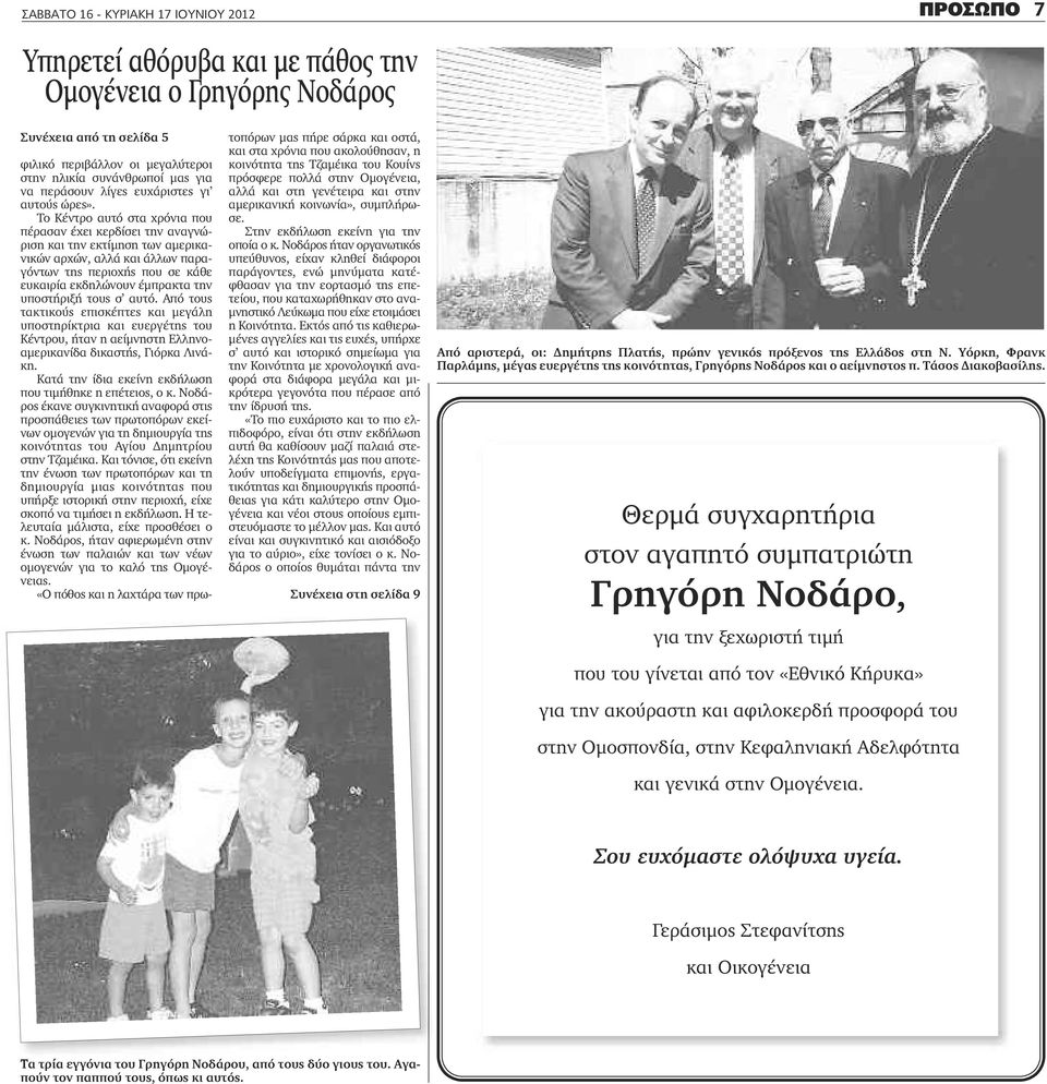 Το Κέντρο αυτό στα χρόνια που πέρασαν έχει κερδίσει την αναγνώριση και την εκτίμηση των αμερικανικών αρχών, αλλά και άλλων παραγόντων της περιοχής που σε κάθε ευκαιρία εκδηλώνουν έμπρακτα την