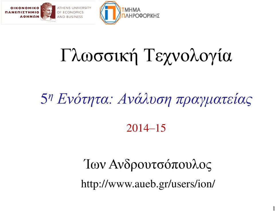 πραγματείας 2014 15 Ίων