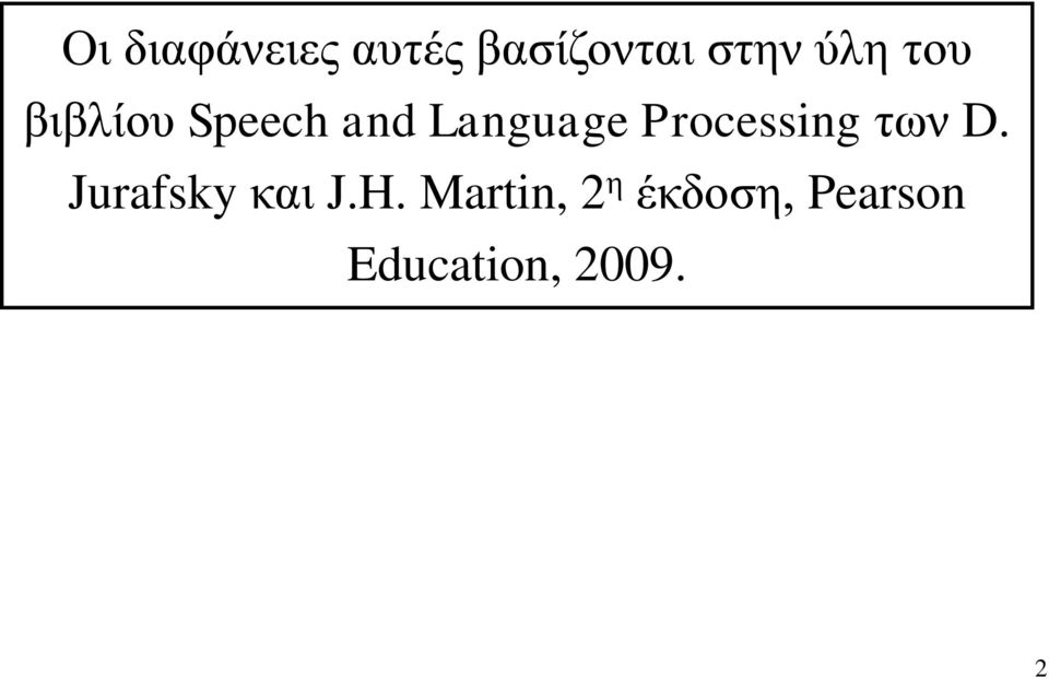 Prcessing των D. Jurafsky και J.H.
