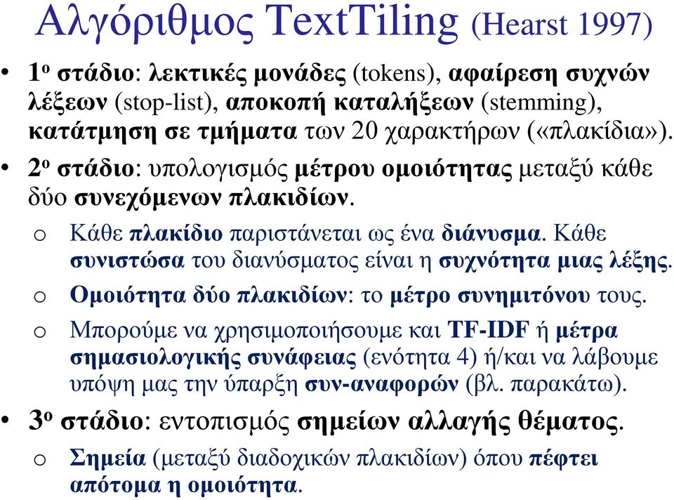 Κάθε συνιστώσα του διανύσματος είναι η συχνότητα μιας λέξης. Ομοιότητα δύο πλακιδίων: το μέτρο συνημιτόνου τους.