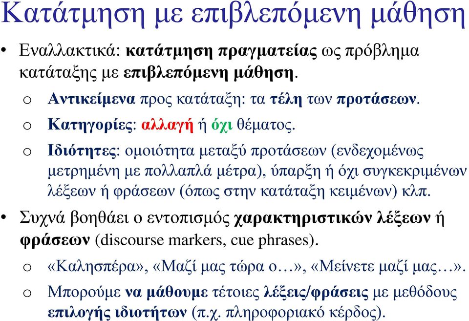Ιδιότητες: ομοιότητα μεταξύ προτάσεων (ενδεχομένως μετρημένη με πολλαπλά μέτρα), ύπαρξη ή όχι συγκεκριμένων λέξεων ή φράσεων (όπως στην κατάταξη