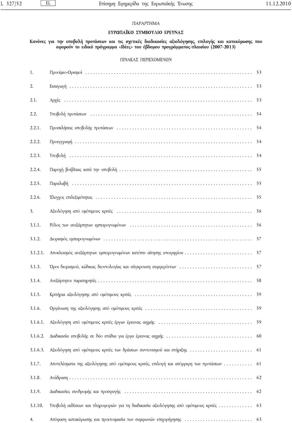 προγράμματος-πλαισίου (2007-2013) ΠΙΝΑΚΑΣ ΠΕΡΙΕΧΟΜΕΝΩΝ 1. Προοίμιο-Ορισμοί................................................................ 53 2. Εισαγωγή...................................................................... 53 2.1. Αρχές.