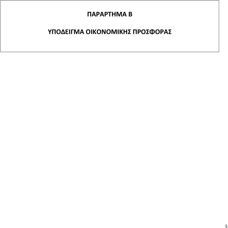 ΟΙΚΟΝΟΜΙΚΗΣ
