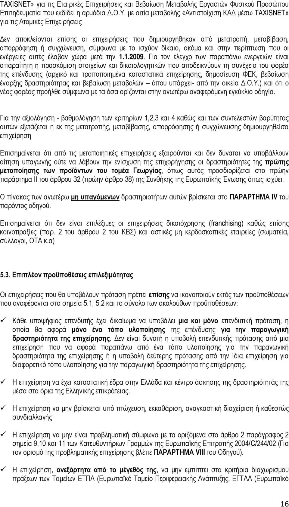 σύμφωνα με το ισχύον δίκαιο, ακόμα και στην περίπτωση που οι ενέργειες αυτές έλαβαν χώρα μετά την 1.1.2009.