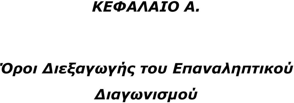 ιεξαγωγής του