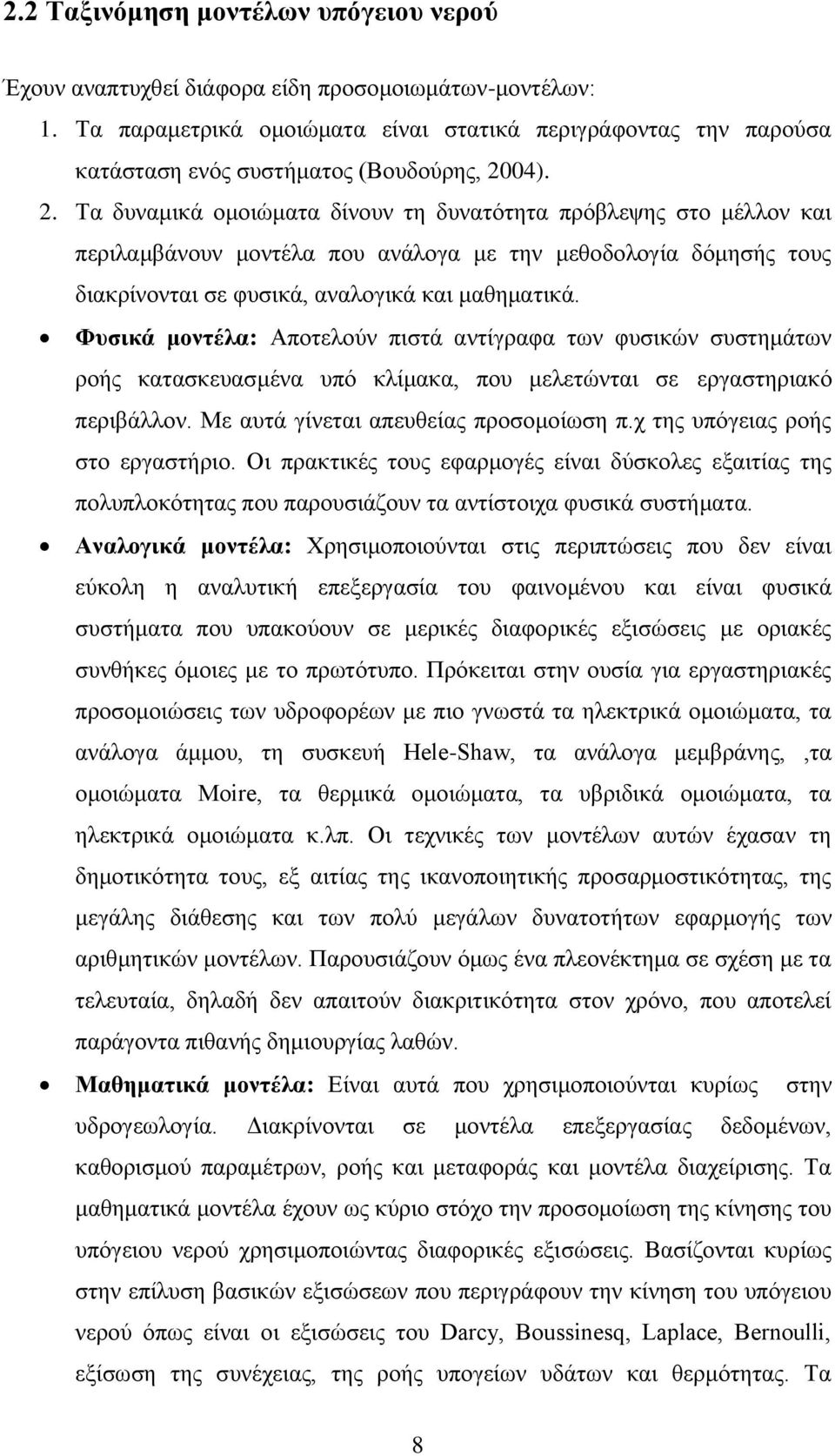 04). 2. Τα δυναμικά ομοιώματα δίνουν τη δυνατότητα πρόβλεψης στο μέλλον και περιλαμβάνουν μοντέλα που ανάλογα με την μεθοδολογία δόμησής τους διακρίνονται σε φυσικά, αναλογικά και μαθηματικά.