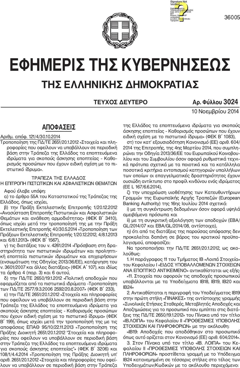 ΑΠΟΦΑΣΕΙΣ Αριθμ. απόφ. 12