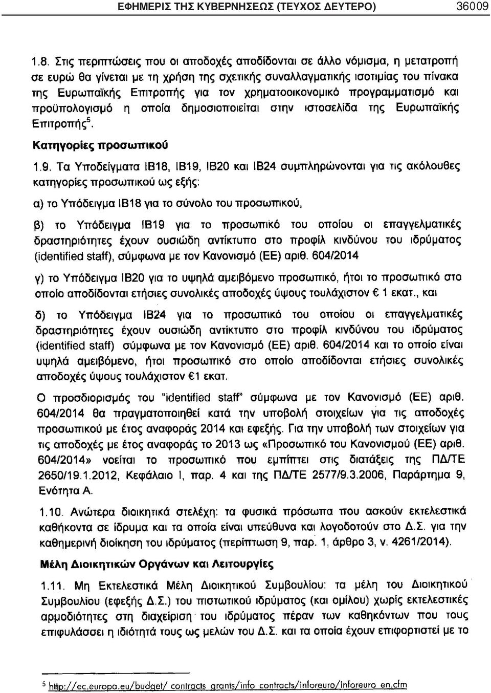 ΚΥΒΕΡΝΗΣΕΩΣ