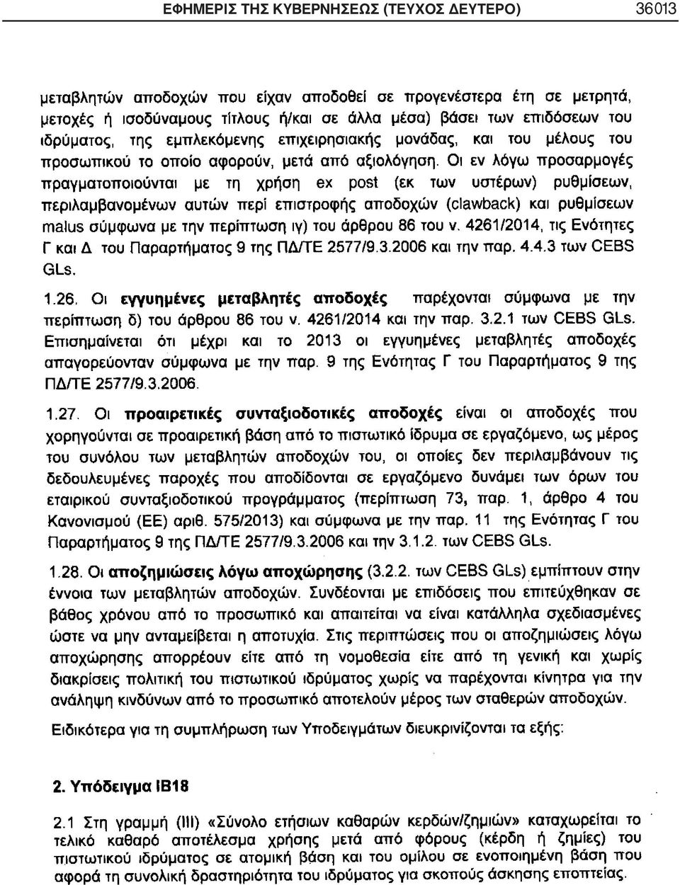 ΚΥΒΕΡΝΗΣΕΩΣ