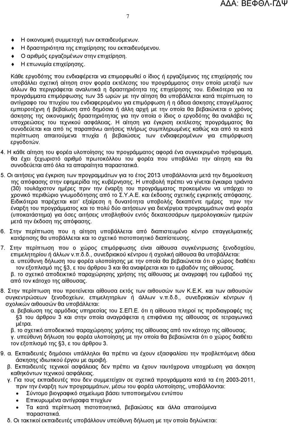 αναλυτικά η δραστηριότητα της επιχείρησης του.