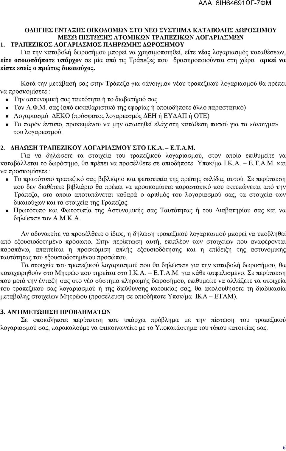 στη χώρα αρκεί να είστε εσείς ο πρώτος δικαιούχος.