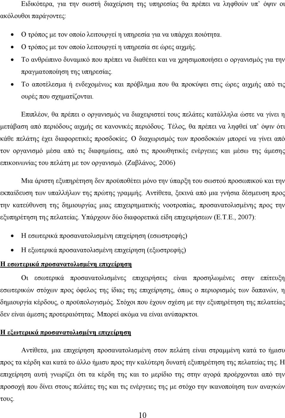 Το αποτέλεσμα ή ενδεχομένως και πρόβλημα που θα προκύψει στις ώρες αιχμής από τις ουρές που σχηματίζονται.