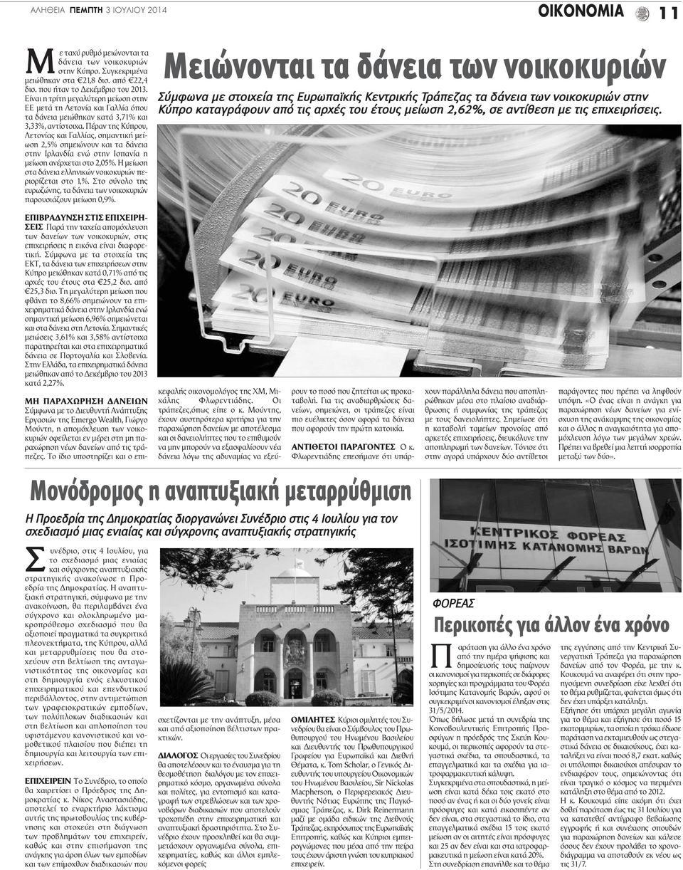 Πέραν της Κύπρου, Λετονίας και Γαλλίας, σημαντική μείωση 2,5% σημειώνουν και τα δάνεια στην Ιρλανδία ενώ στην Ισπανία η μείωση ανέρχεται στο 2,05%.