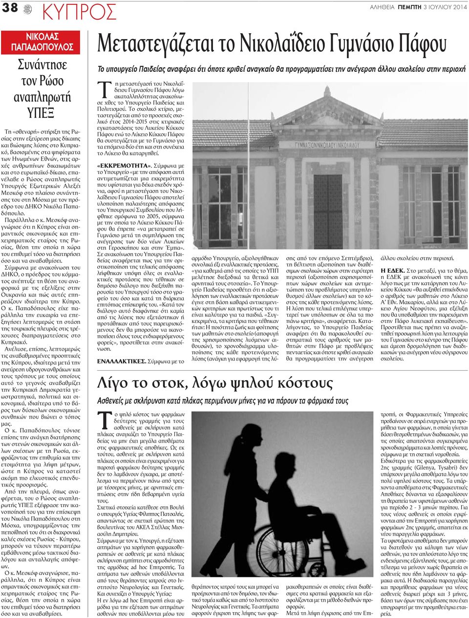 τον πρόεδρο του ΔΗΚΟ Νικόλα Παπαδόπουλο. Παράλληλα ο κ.