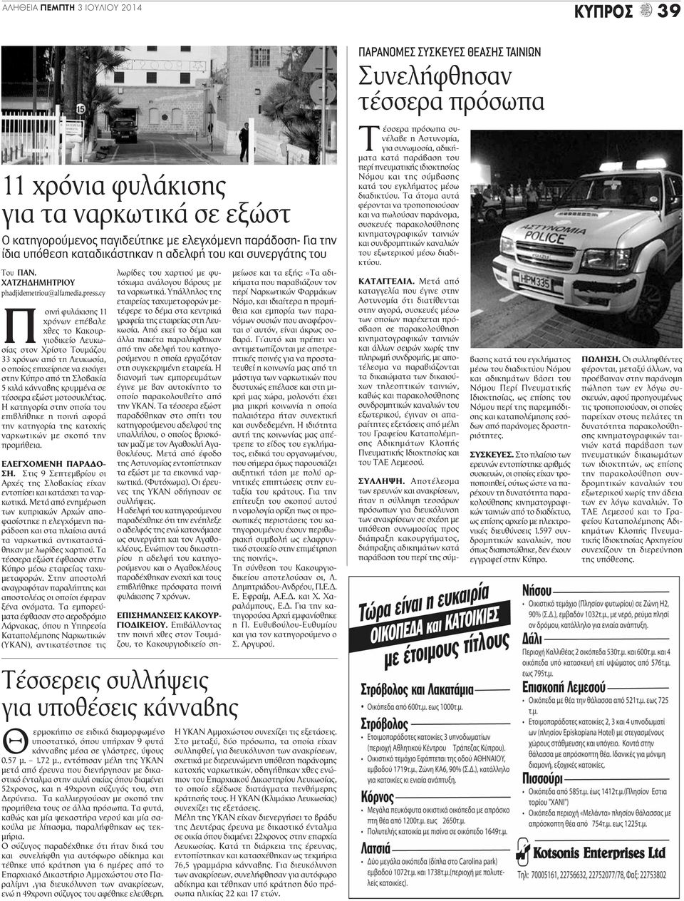 cy Π οινή φυλάκισης 11 χρόνων επέβαλε χθες το Κακουργιοδικείο Λευκωσίας στον Χρίστο Τουμάζου 33 χρόνων από τη Λευκωσία, ο οποίος επιχείρησε να εισάγει στην Κύπρο από τη Σλοβακία 5 κιλά κάνναβης
