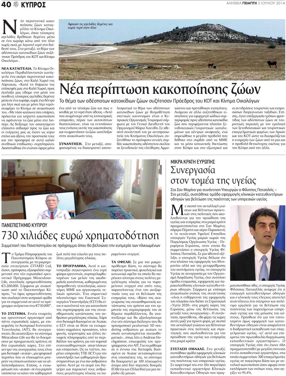 Το Κίνημα Οικολόγων Περιβαλλοντιστών κατήγγειλε ένα ακόμη περιστατικό κακοποίησης ζώων, στο Καλό Χωριό της Λάρνακας.