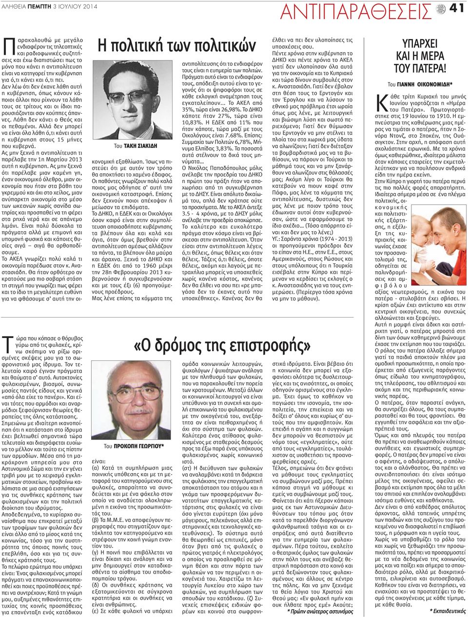 Και είναι τότες που αρμόδιοι και αναρμόδιοι ξεφούρνισαν θεωρίες θεραπείας της όλης κατάστασης.