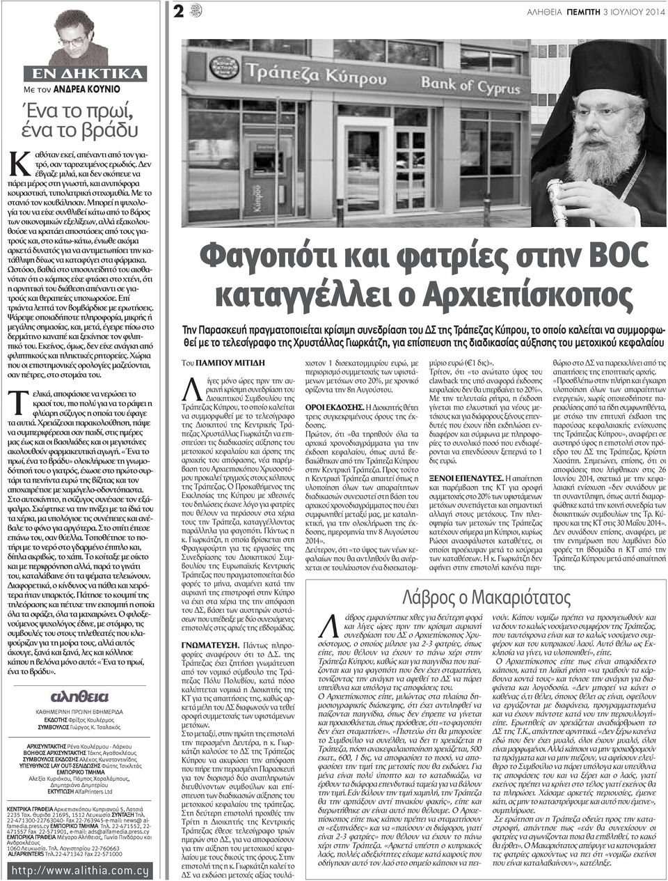 Μπορεί η ψυχολογία του να είχε συνθλιβεί κάτω από το βάρος των οικονομικών εξελίξεων, αλλά εξακολουθούσε να κρατάει αποστάσεις από τους γιατρούς και, στο κάτω-κάτω, ένιωθε ακόμα αρκετά δυνατός για να