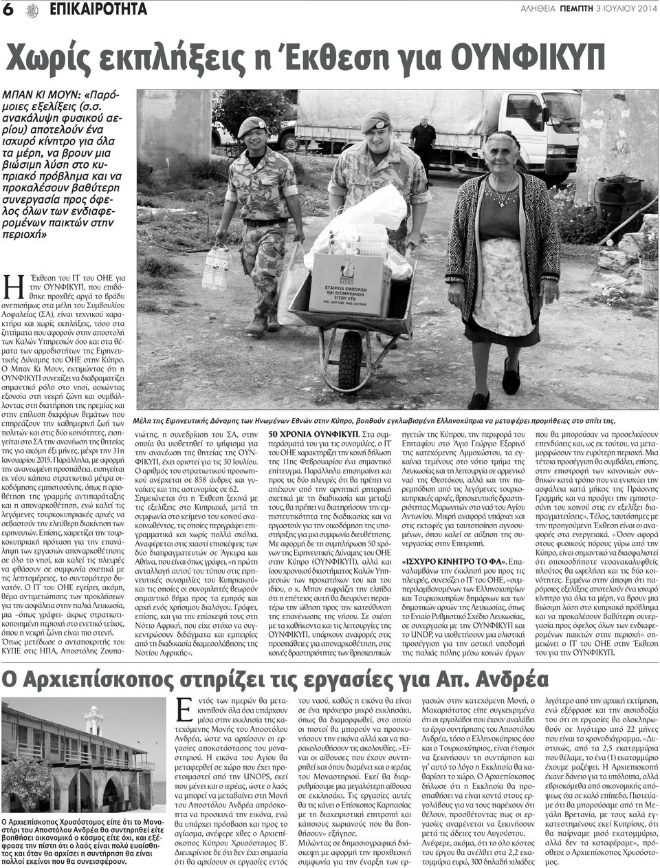 σ. ανακάλυψη φυσικού αερίου) αποτελούν ένα ισχυρό κίνητρο για όλα τα μέρη, να βρουν μια βιώσιμη λύση στο κυπριακό πρόβλημα και να προκαλέσουν βαθύτερη συνεργασία προς όφελος όλων των ενδιαφερομένων