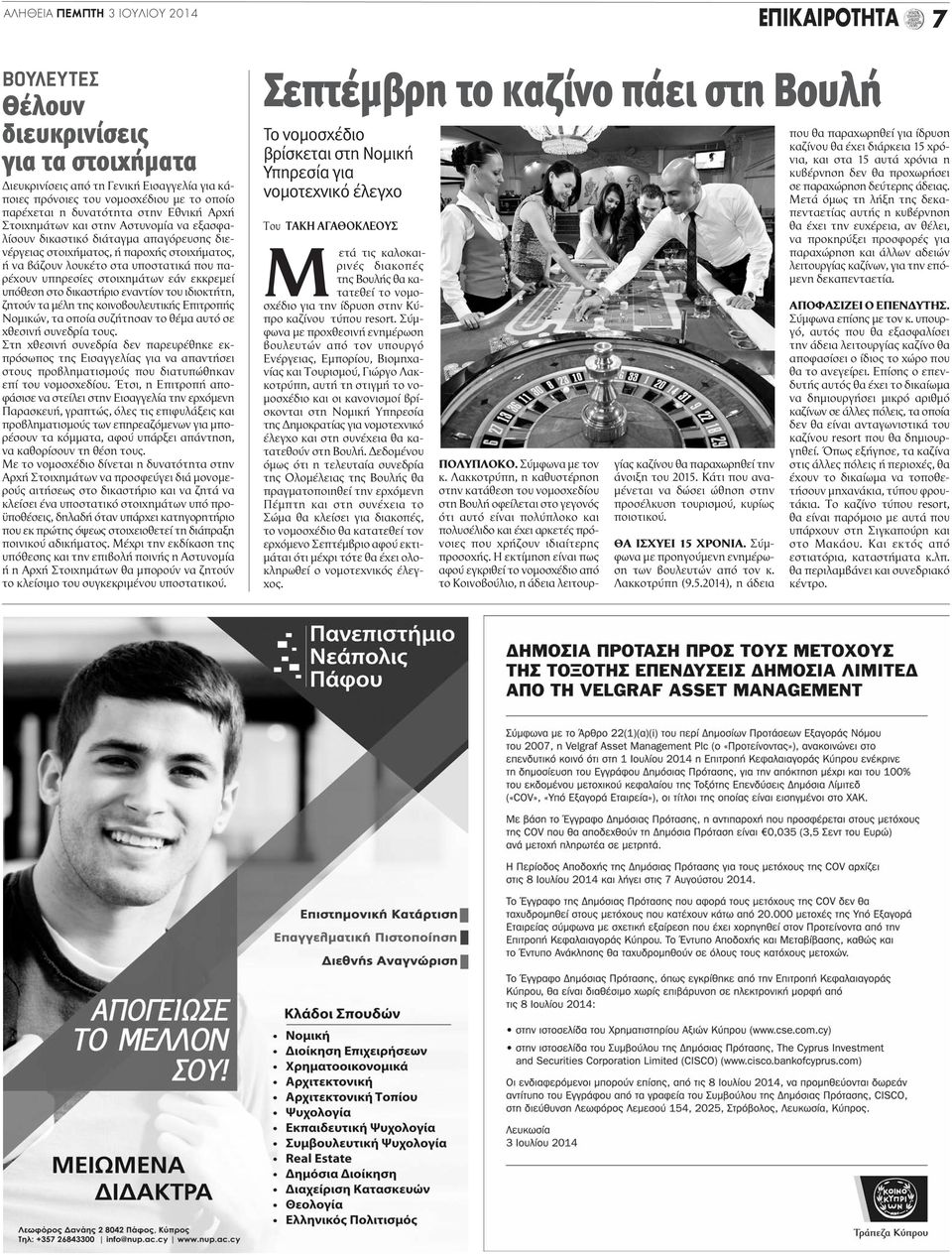 παρέχουν υπηρεσίες στοιχημάτων εάν εκκρεμεί υπόθεση στο δικαστήριο εναντίον του ιδιοκτήτη, ζητούν τα μέλη της κοινοβουλευτικής Επιτροπής Νομικών, τα οποία συζήτησαν το θέμα αυτό σε χθεσινή συνεδρία