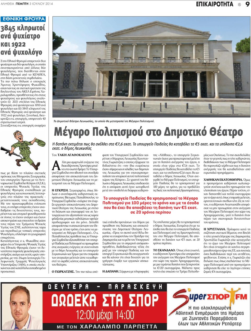 Τα πιο πάνω δήλωσε ο υπουργός Άμυνας Χριστόφορος Φωκαΐδης, απαντώντας σε σχετική ερώτηση της βουλευτίνας του ΑΚΕΛ Ειρήνης Χαραλαμπίδου, προσθέτοντας ότι στους ψυχιάτρους και ψυχολόγους αναλογούν: (i)