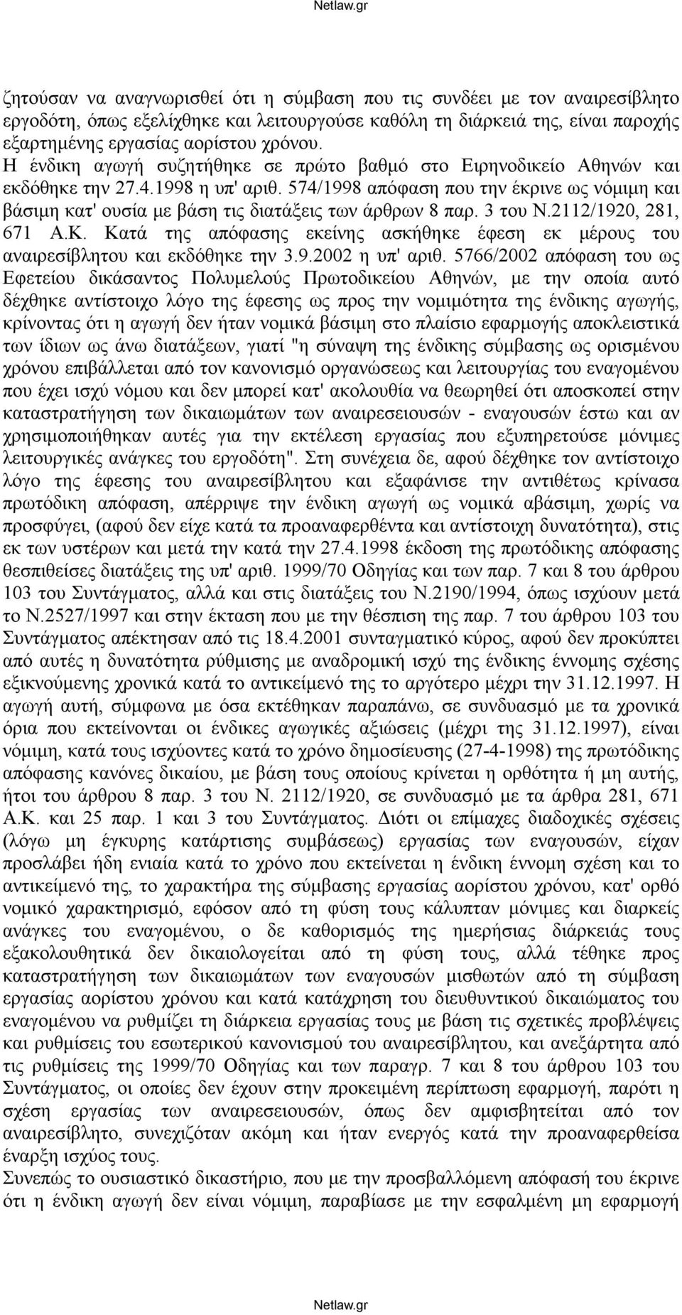 574/1998 απόφαση που την έκρινε ως νόμιμη και βάσιμη κατ' ουσία με βάση τις διατάξεις των άρθρων 8 παρ. 3 του Ν.2112/1920, 281, 671 Α.Κ.