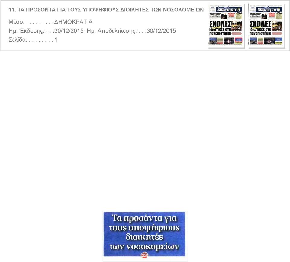 ........ΔΗΜΟΚΡΑΤΙΑ Σελίδα:.
